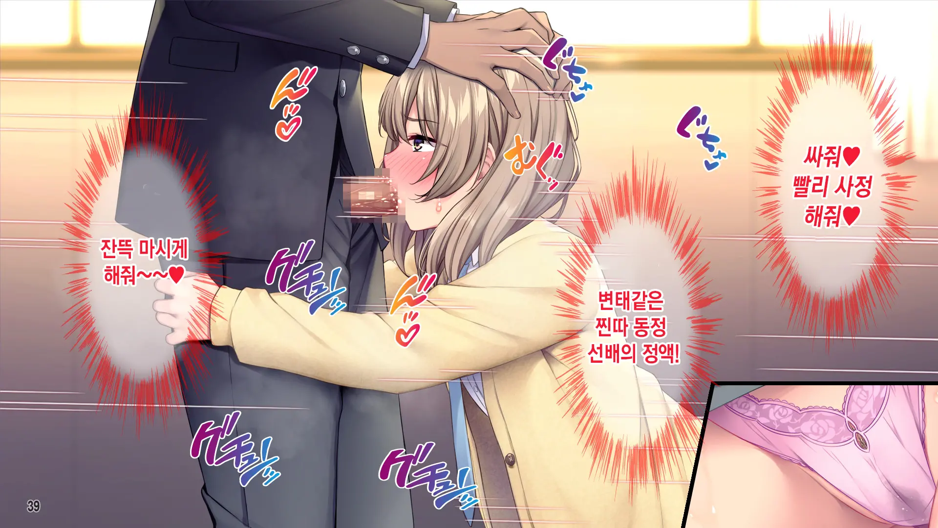 Seitokaishitsu O Yari Heya Ni! Wagamama Joshi Tachi Wa Ore No Kyokon Ni Sakaraenai! | 학생회실을 모텔로! 건방진 여자애들은 내 거근을 거스르지 못한다.